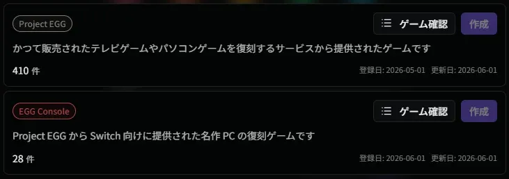 公式タグ EGG Console
