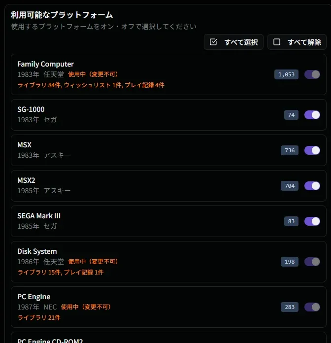 利用可能なプラットフォーム設定画面（MSX / MSX2）