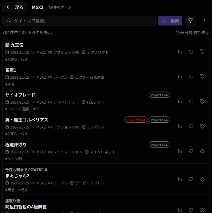 利用可能なプラットフォーム設定画面(MSX2+ / turbo R)