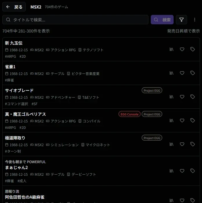 利用可能なプラットフォーム設定画面（MSX2+ / turbo R）
