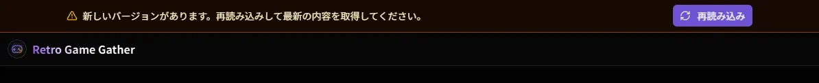 バージョンアップ時の通知バー