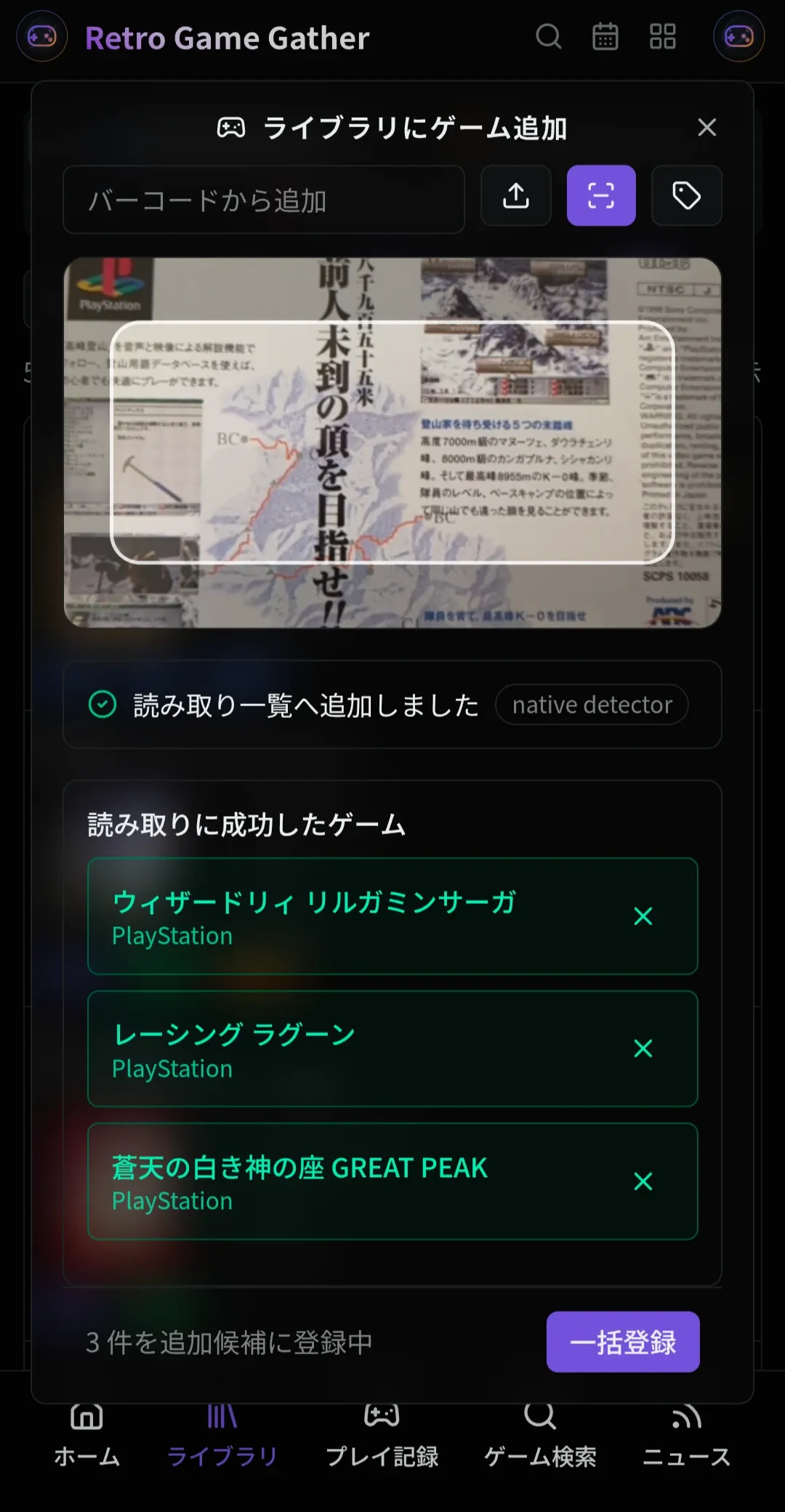 バーコード登録