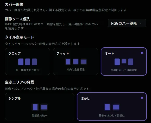 カバー画像の設定