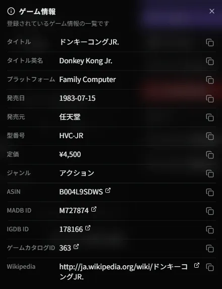 ゲーム情報ダイアログ