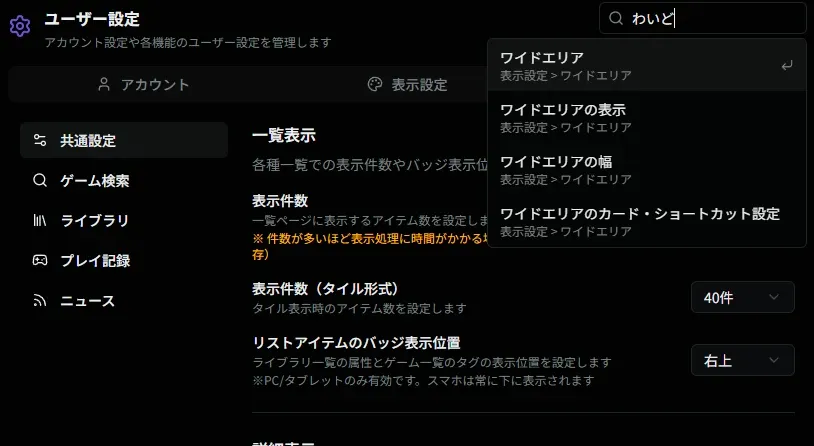 設定の横断検索