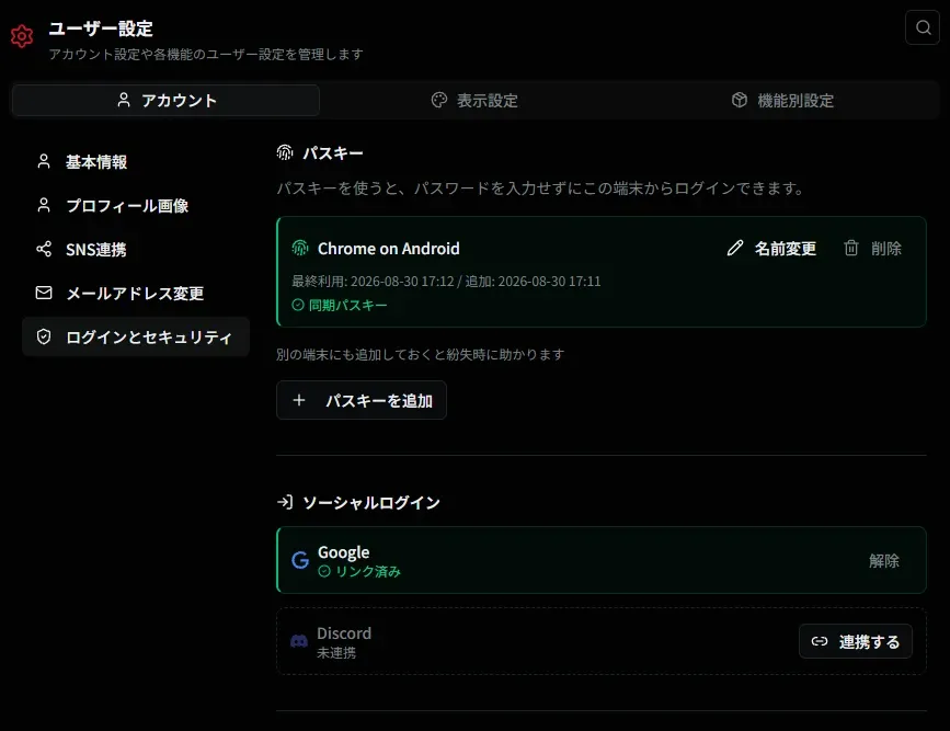ログインとセキュリティ
