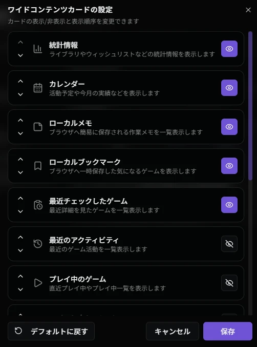 ワイドコンテンツカードの設定画面