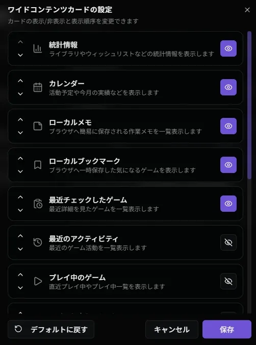 ワイドコンテンツカードの設定画面