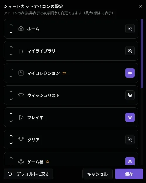 ショートカットアイコンの設定画面