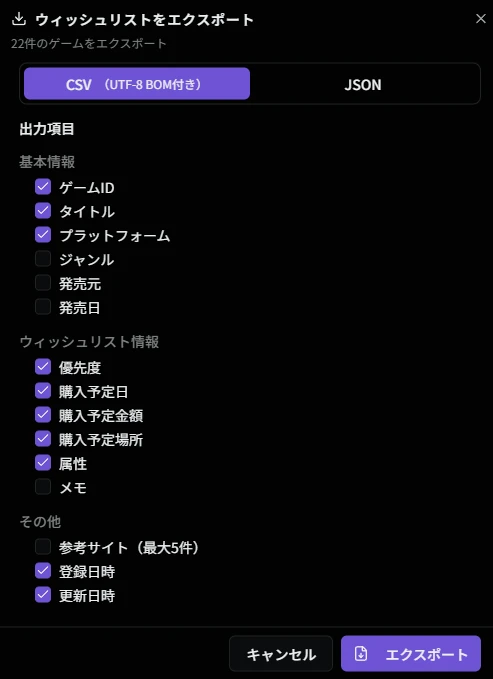 エクスポートダイアログ