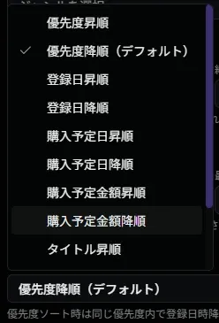 ソート順選択