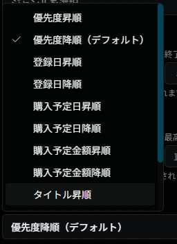 ソート順選択