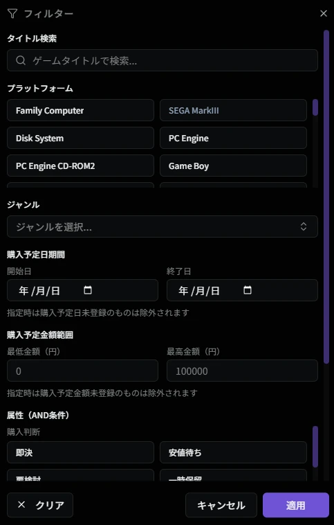 フィルターダイアログ