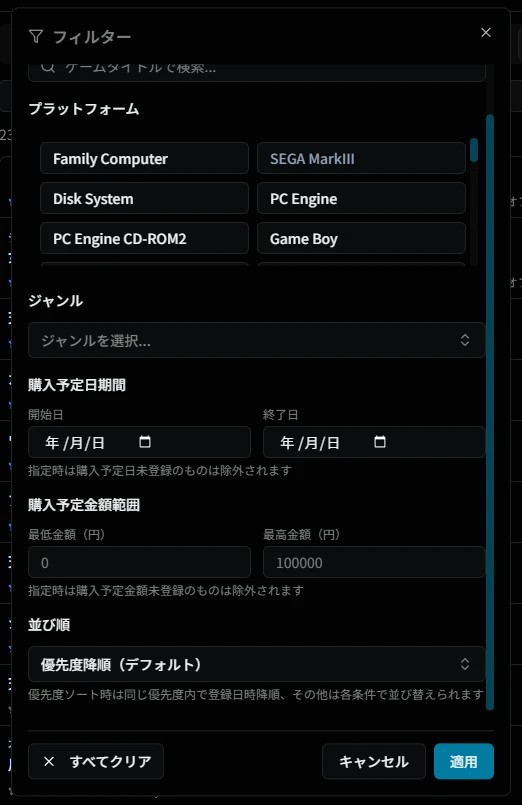 フィルターダイアログ