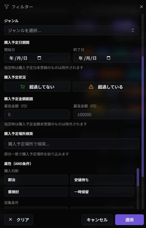 フィルターダイアログ