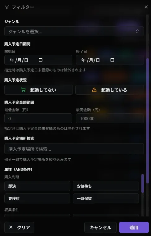 フィルターダイアログ