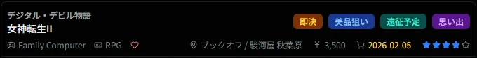 ウィッシュリスト一覧のゲーム項目