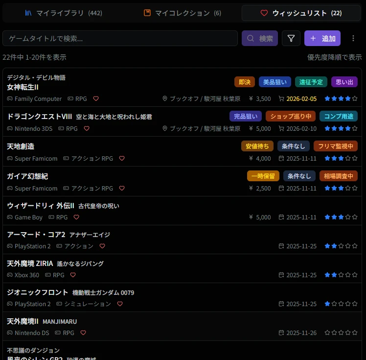 ウィッシュリスト一覧画面